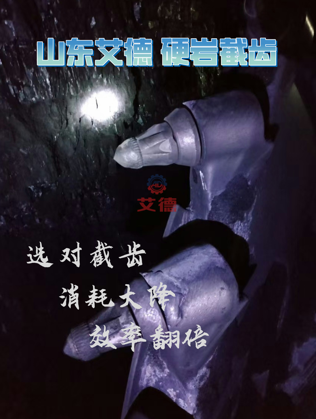 硬岩截齿