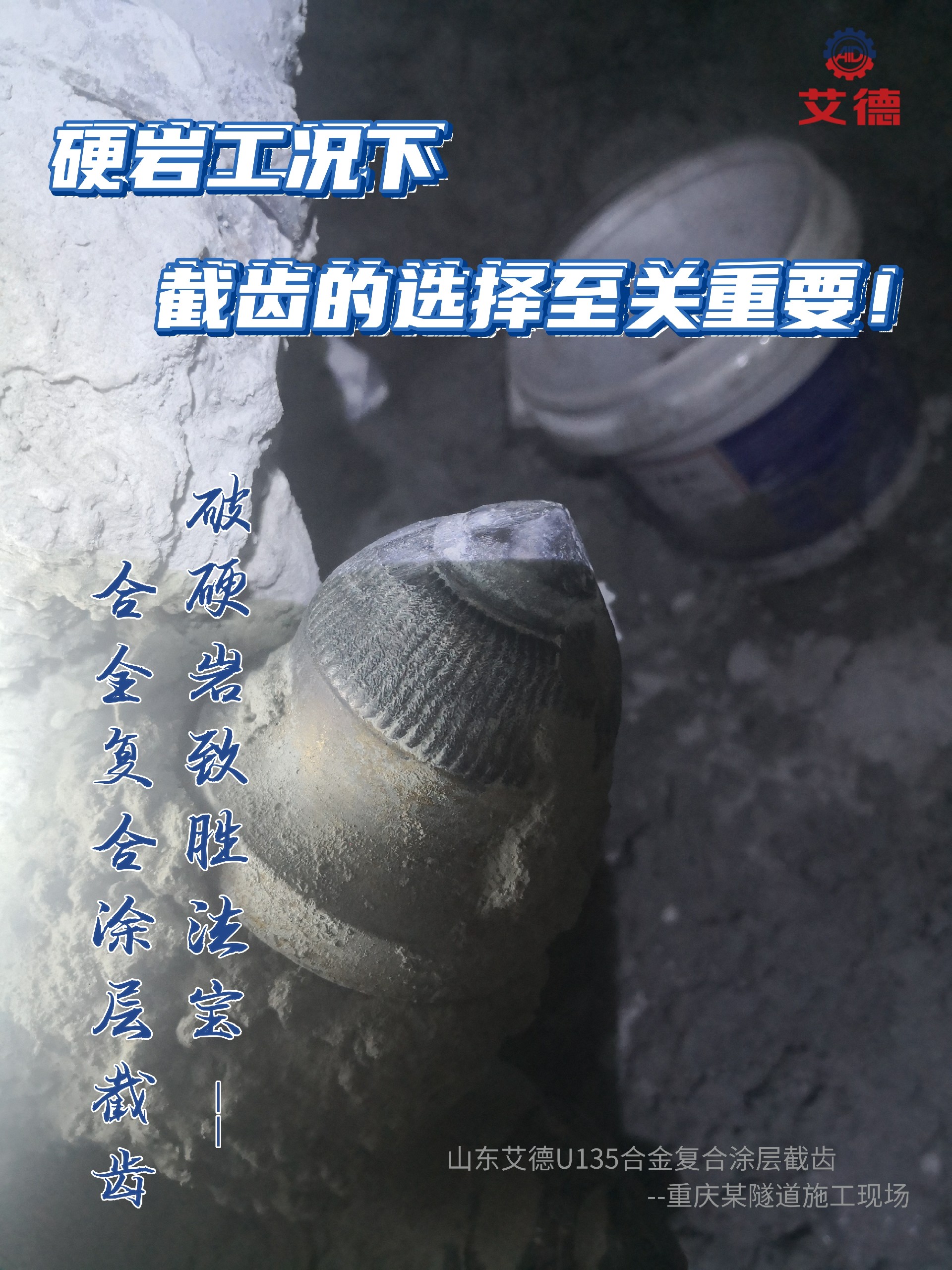 硬岩截齿