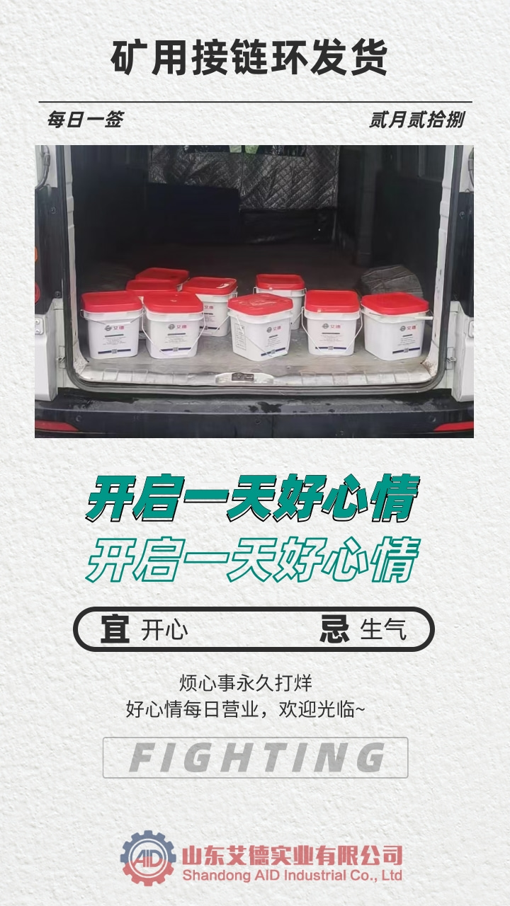 矿用接链环