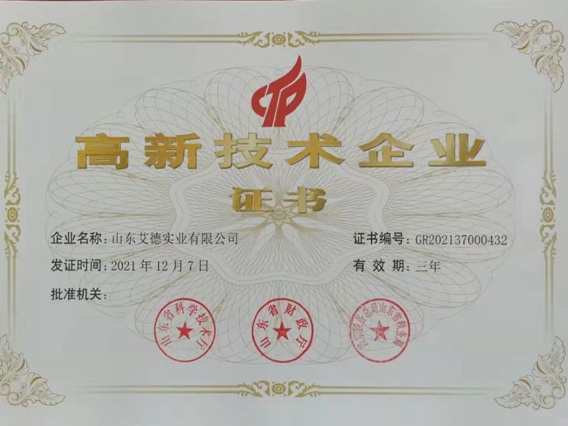 我司荣获“高新技术企业”认定