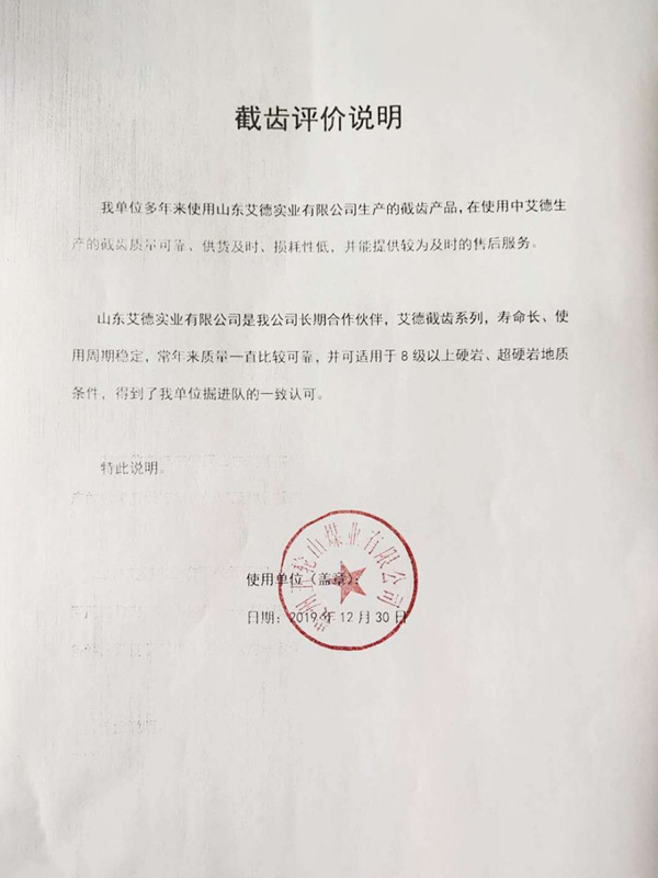 贵州五轮山煤矿使用艾德8级硬岩截齿
