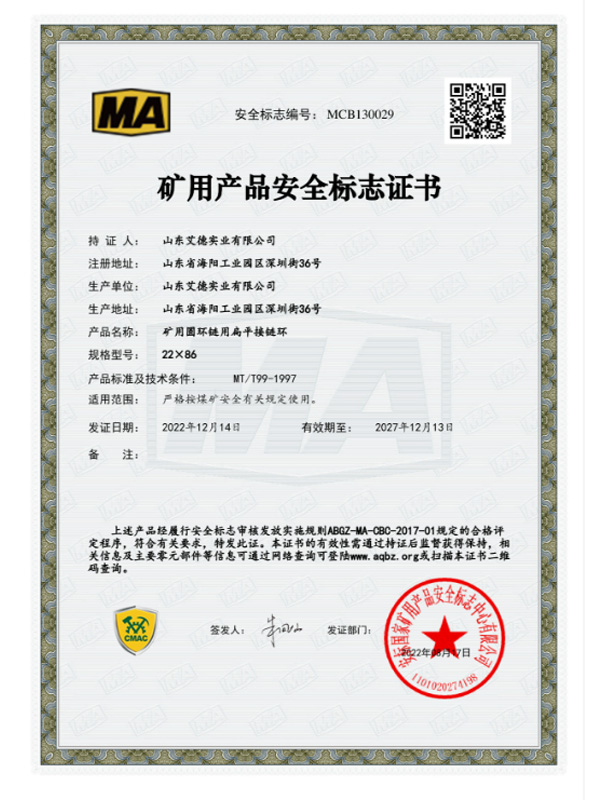 国产自在自钱2020 矿用圆环链用扁平接链环 22*86