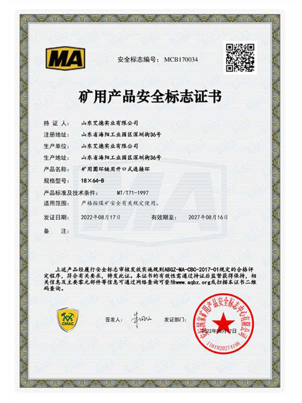 矿用圆环链用开口式连接环 18*64-B