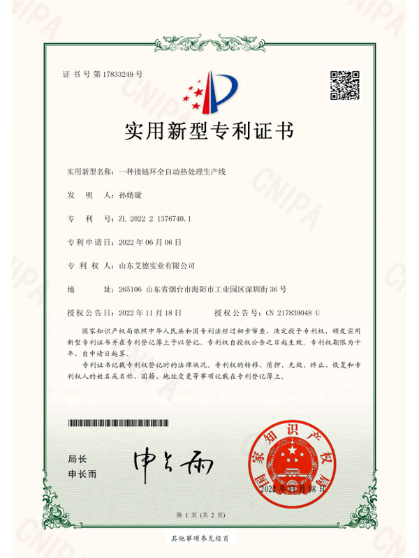 一种接链环全自动热处理生产线