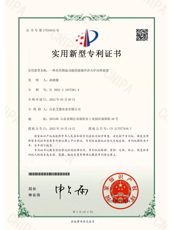 一种具有降温功能的接链环淬火炉出料装置