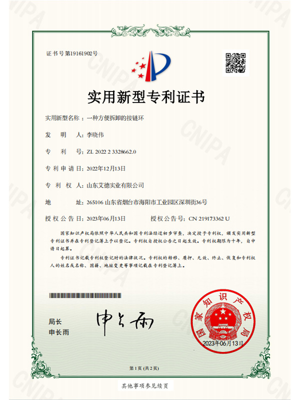 一种方便拆卸的接链环