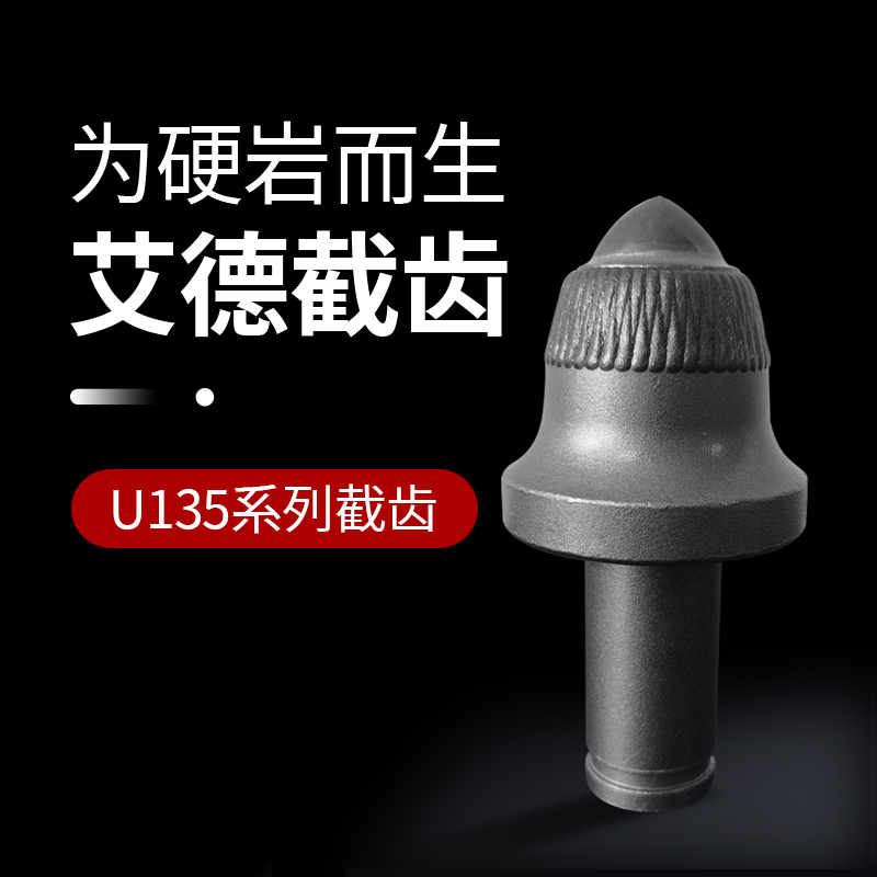 国产一区二区在线播放 AID-U135掘进机截齿