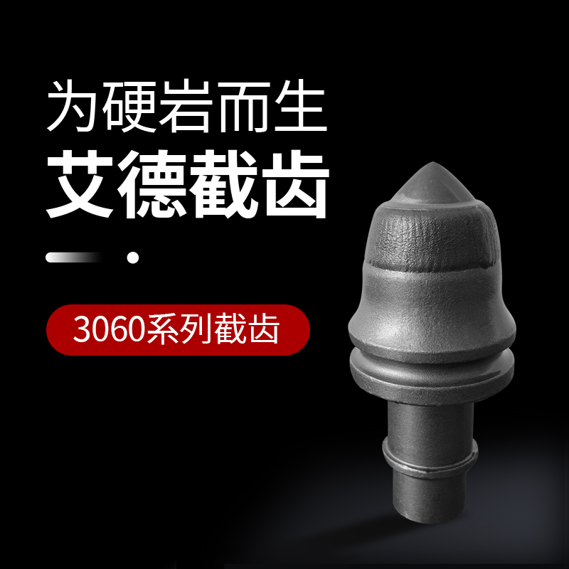 国产一区二区在线播放 AID-3060旋挖机截齿