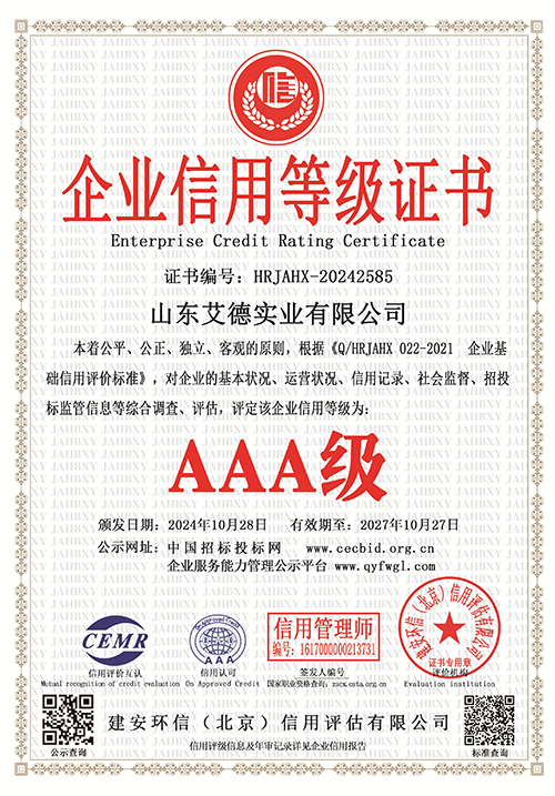 山东艾德实业有限公司0.jpg