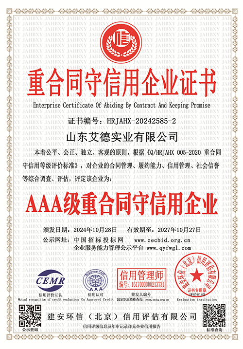 山东艾德实业有限公司2.jpg