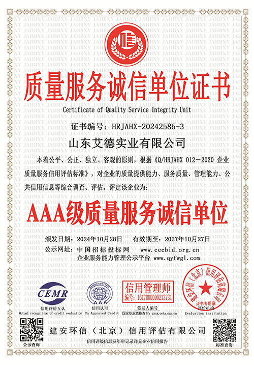 山东艾德实业有限公司3.jpg