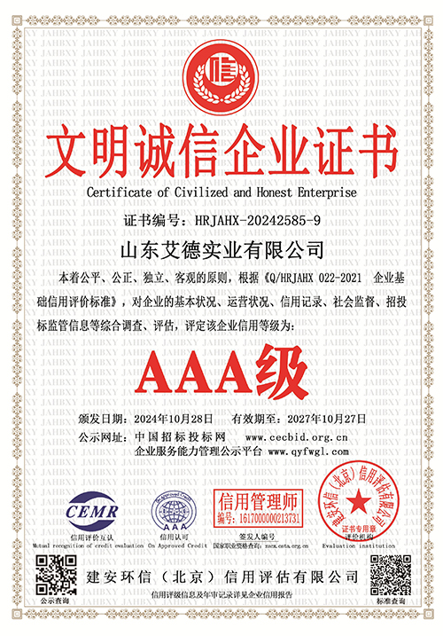 山东艾德实业有限公司9.jpg