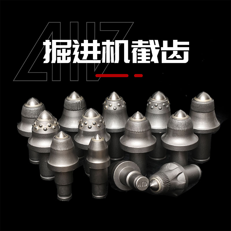 掘进机截齿