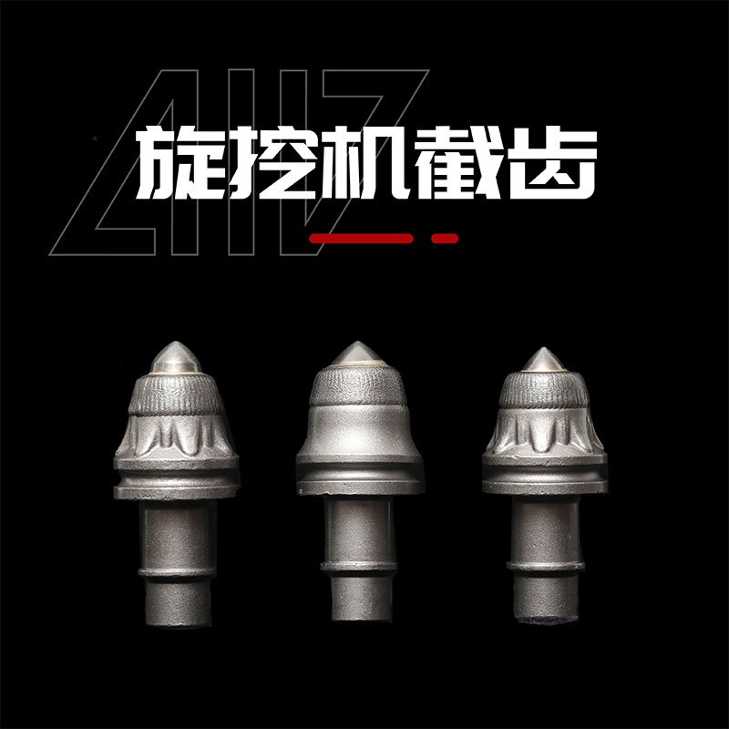 旋挖机截齿