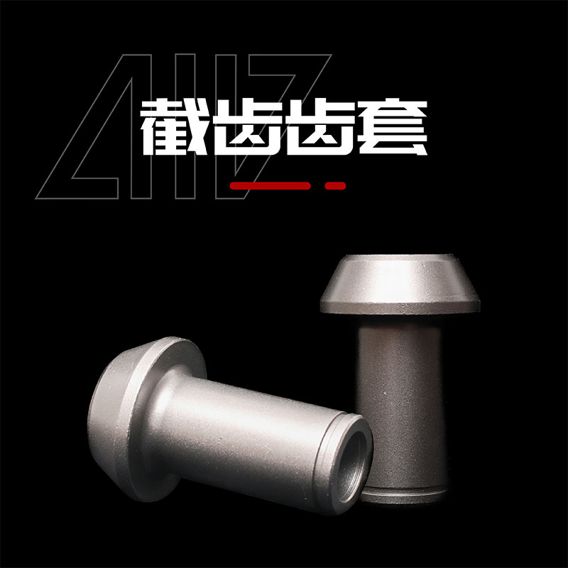 截齿齿套