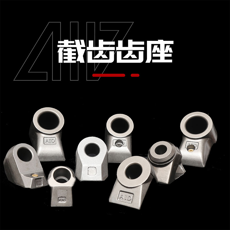 截齿齿座