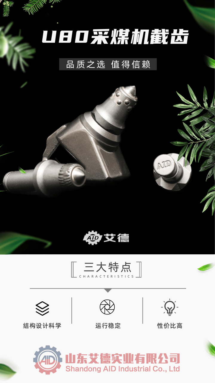 U80截齿1.png