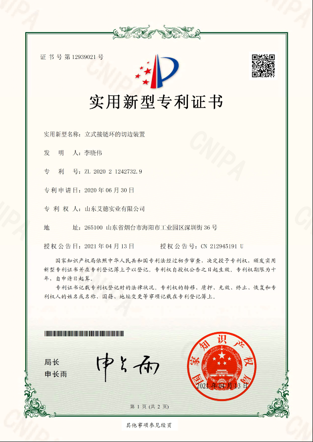 立式接链环的切边装置