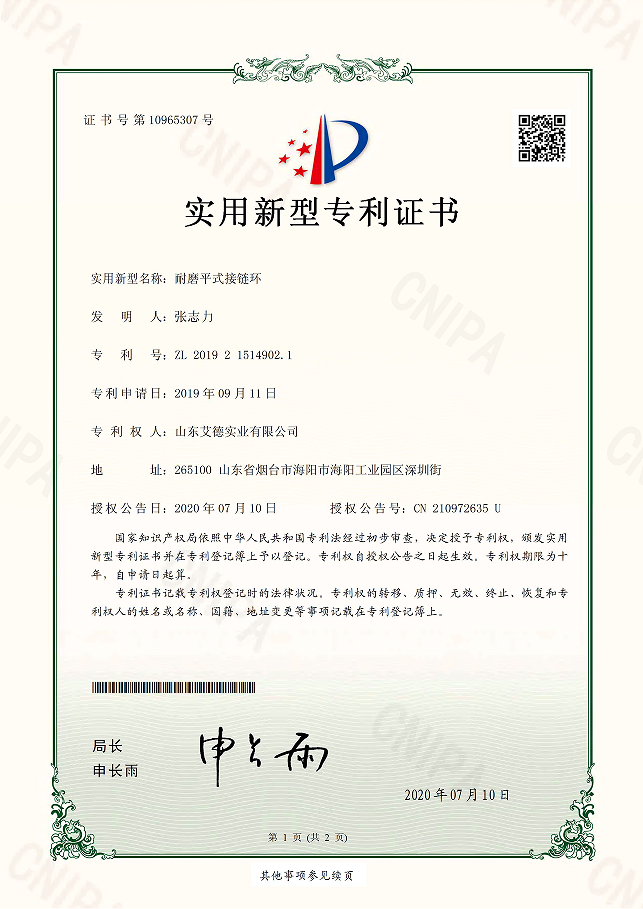 耐磨平式接链环