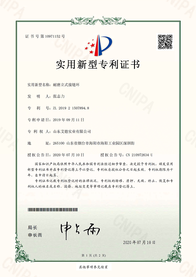 耐磨立式接链环