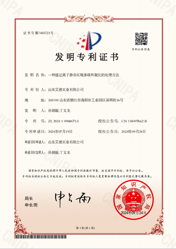 通过离子掺杂实现渗碳和氮化的处理方法